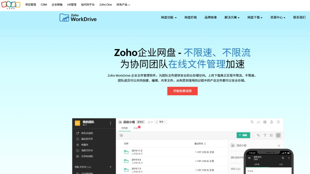 2026 跨国文件传输必备:8 款快速稳定的全球化企业网盘产品推荐