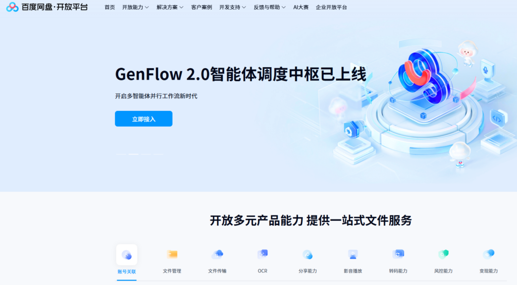 2026 跨国文件传输必备:8 款快速稳定的全球化企业网盘产品推荐