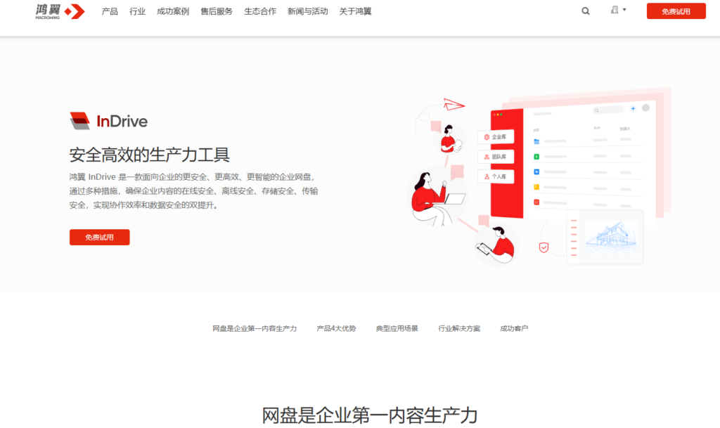 公司如何搭建共享文件夹？2026 年主流使用的9款共享盘系统深度对比