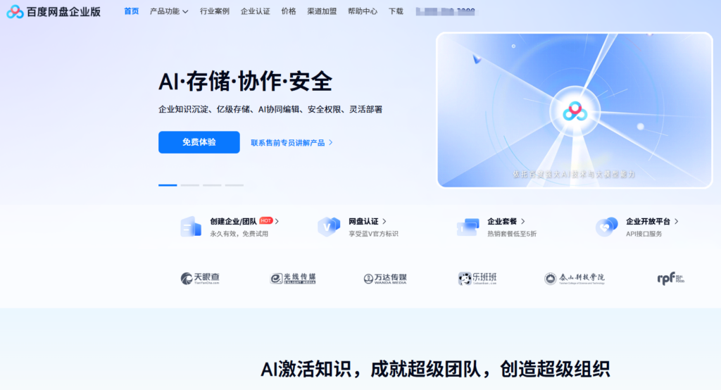 企业如何实现高效文件共享?2026 年 9 种主流共享系统方案选型对比