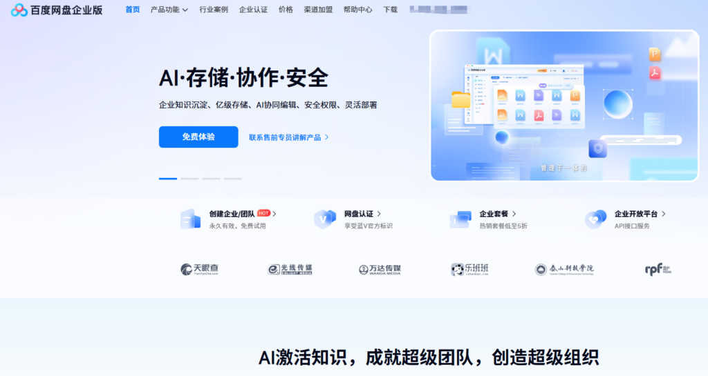 高口碑私有企业网盘测评：深度分析优缺点与适用场景