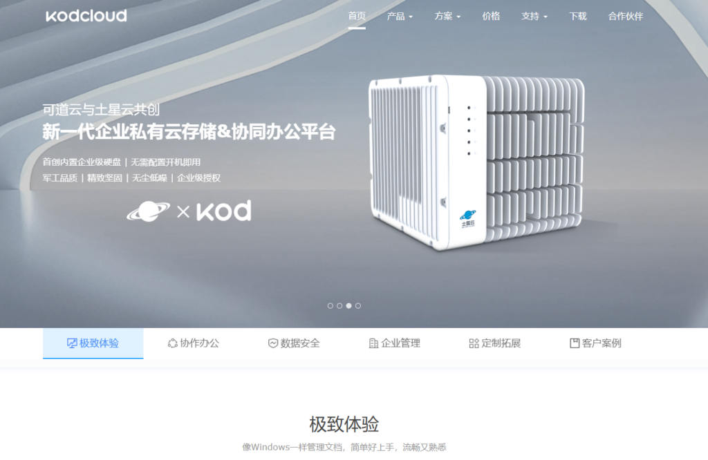 2026 对比测评：哪些企业网盘支持本地部署？推荐 8 款主流私有化方案