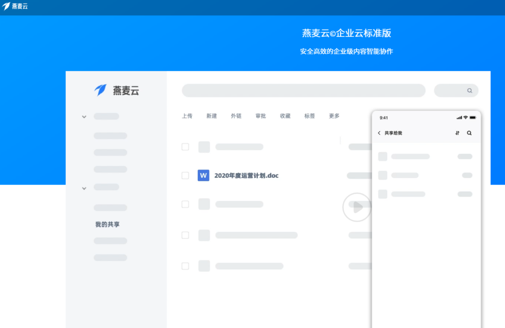 2026 对比测评：哪些企业网盘支持本地部署？推荐 8 款主流私有化方案