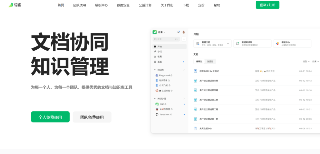 高效协作必备:盘点国内 10 款主流团队知识库管理系统优势