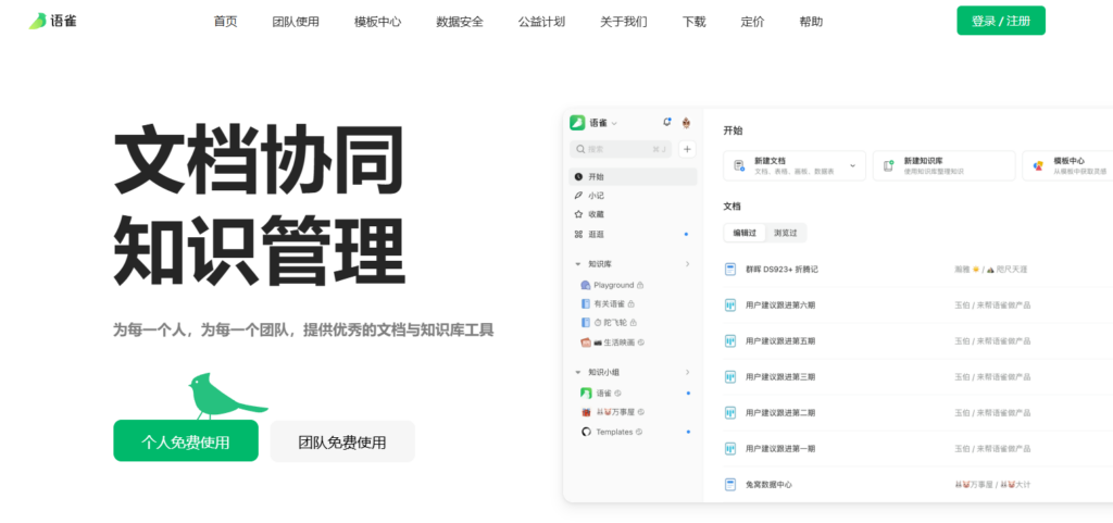 2026年内部 Wiki 搭建平台十大排行:为什么 80% 的大厂放弃了传统文档?