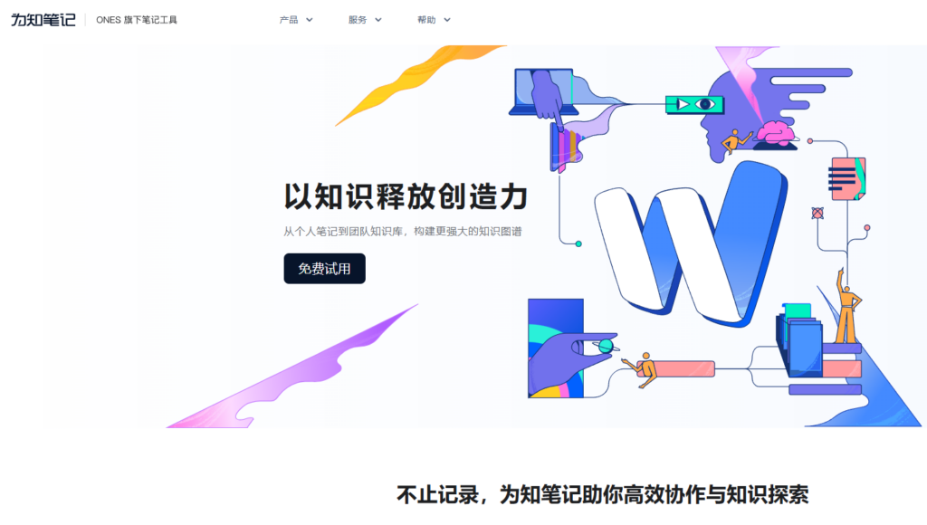 数字化转型：分享 8 款适合中大型企业的企业 Wiki 系统方案