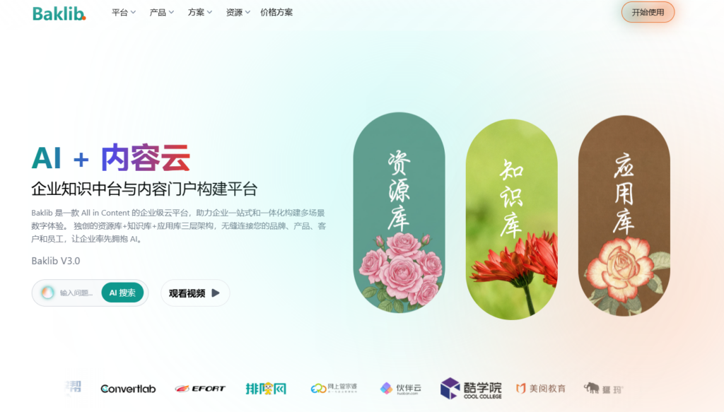 数字化转型：分享 8 款适合中大型企业的企业 Wiki 系统方案