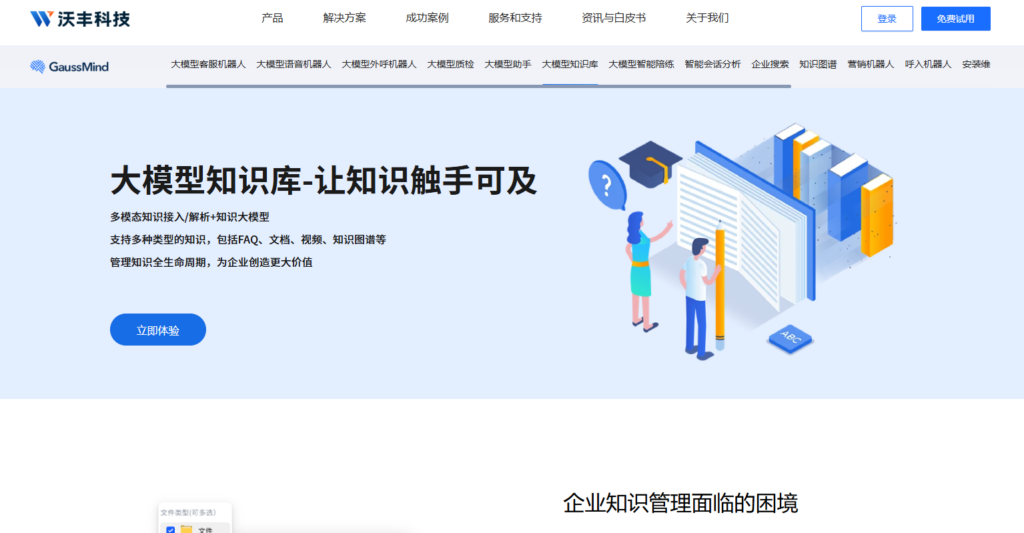 分享 11 款高人气的企业知识库管理工具实测