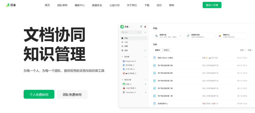 分享 11 款高人气的企业知识库管理工具实测