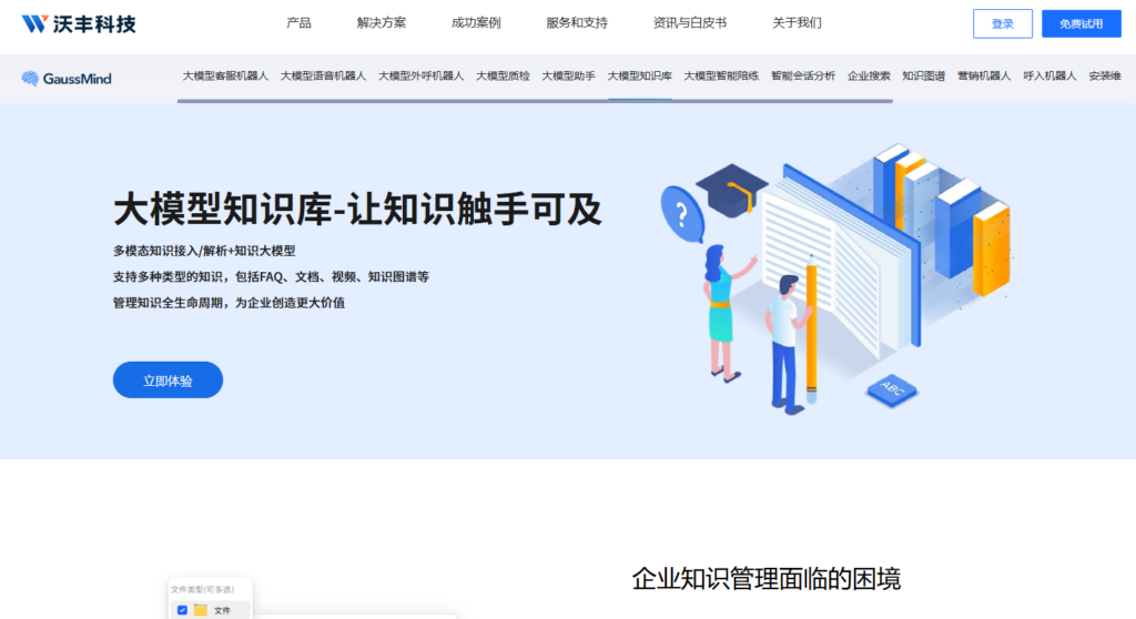 战略资产管理:如何选对企业知识管理平台实现经验传承?分享主流7款