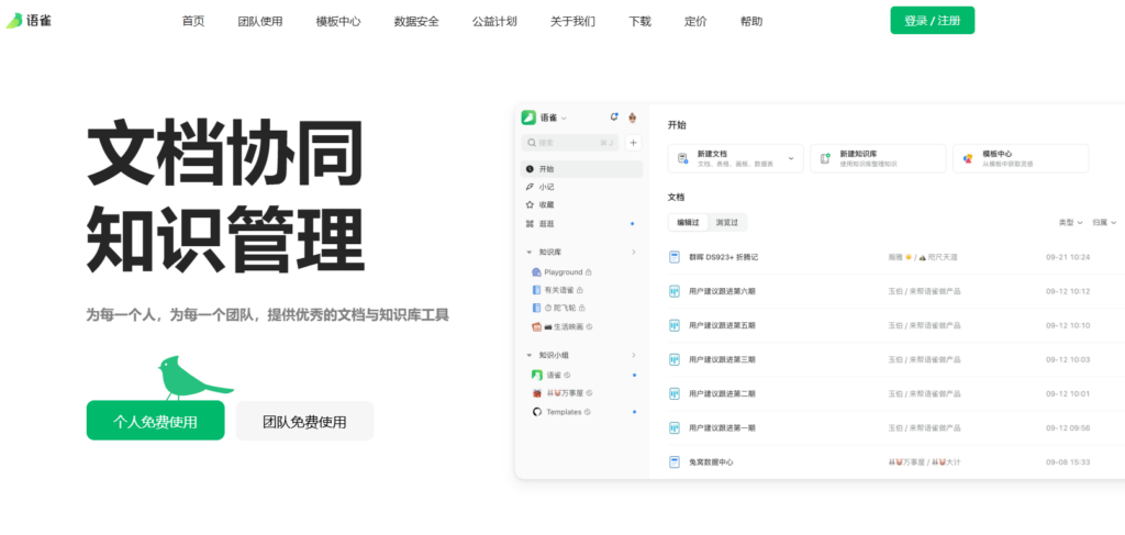 远程办公必备:9 款丝滑的在线文档协同编辑工具对比测评