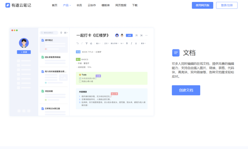 远程办公必备:9 款丝滑的在线文档协同编辑工具对比测评