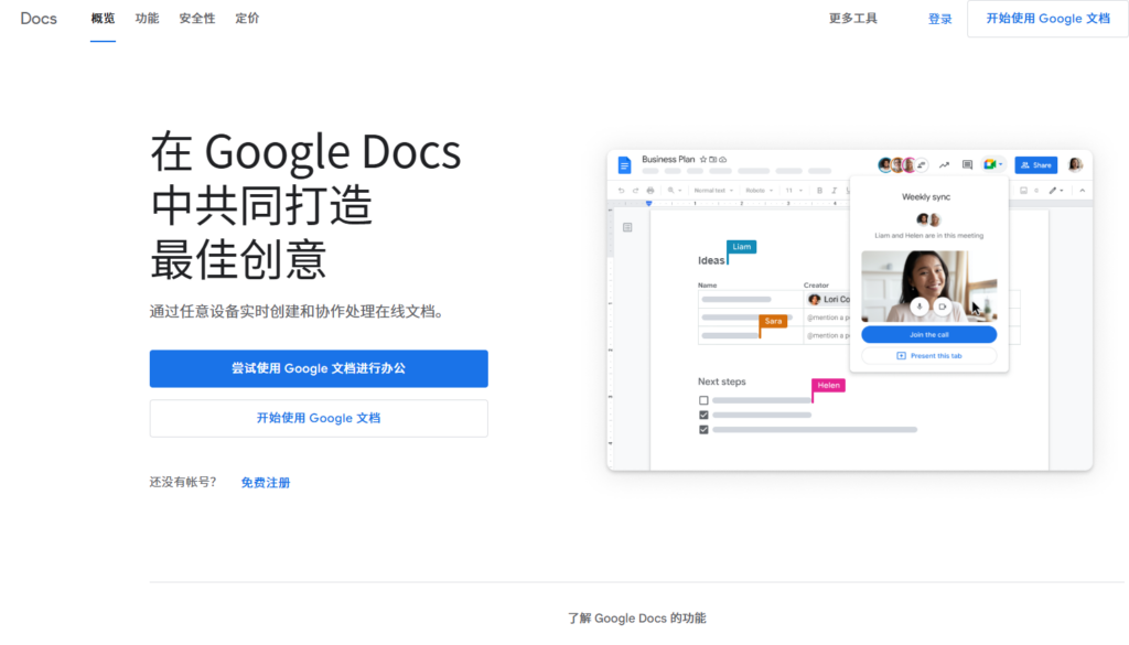 分享 10 款支持多人实时协作文档平台，告别版本冲突