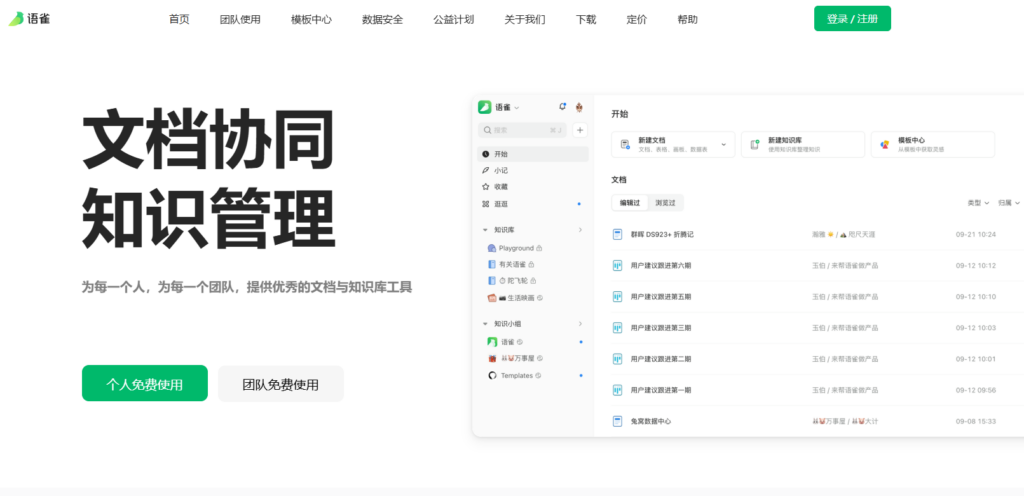 分享 10 款支持多人实时协作文档平台，告别版本冲突