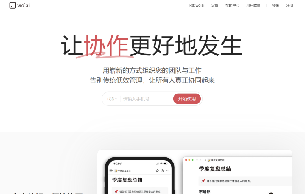 分享 10 款支持多人实时协作文档平台，告别版本冲突