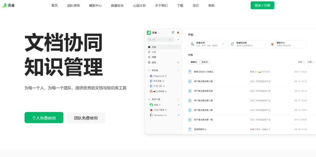 企业文档协作系统哪家强？主流平台协同能力大 PK