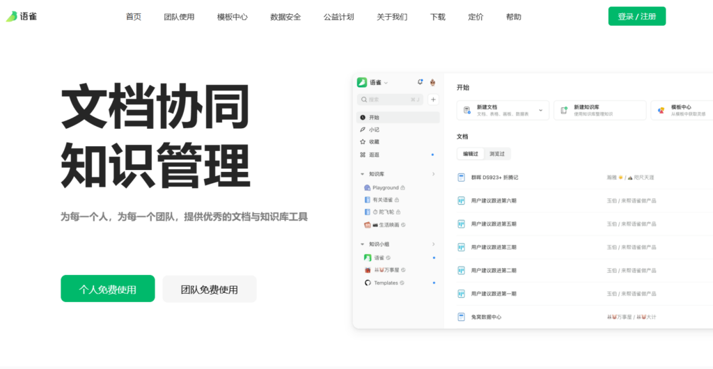 小团队必备:盘点 8 款简单又强大的团队共享文档工具(含免费版)