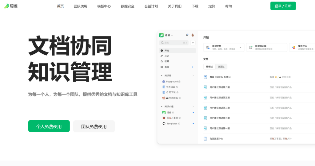 在线办公选型:国内外主流8款企业在线文档系统功能与安全性对比