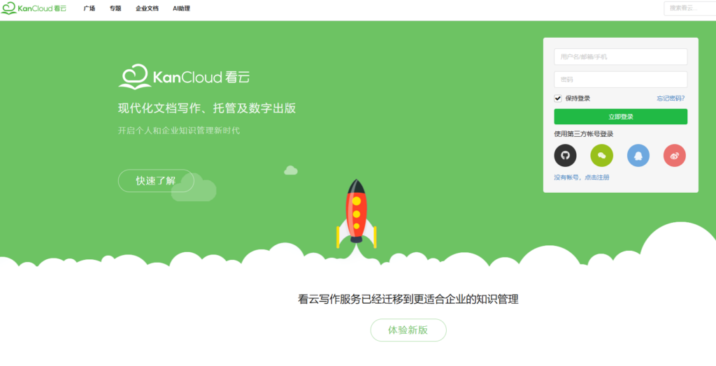 在线办公选型:国内外主流8款企业在线文档系统功能与安全性对比