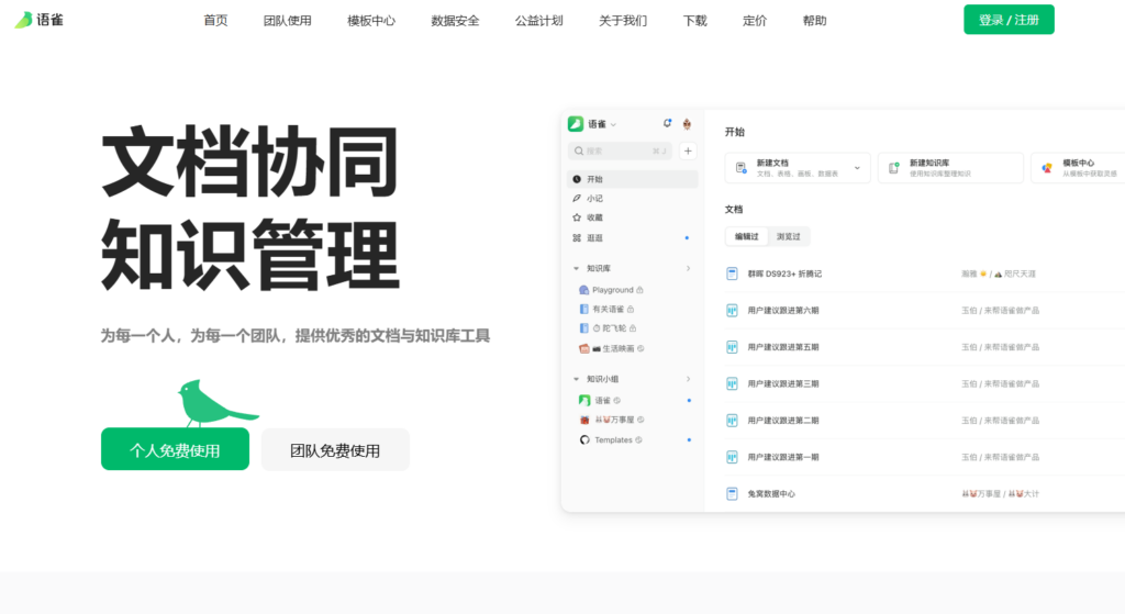 职场达人推荐：盘点 12 款好用的在线文档协同工具清单