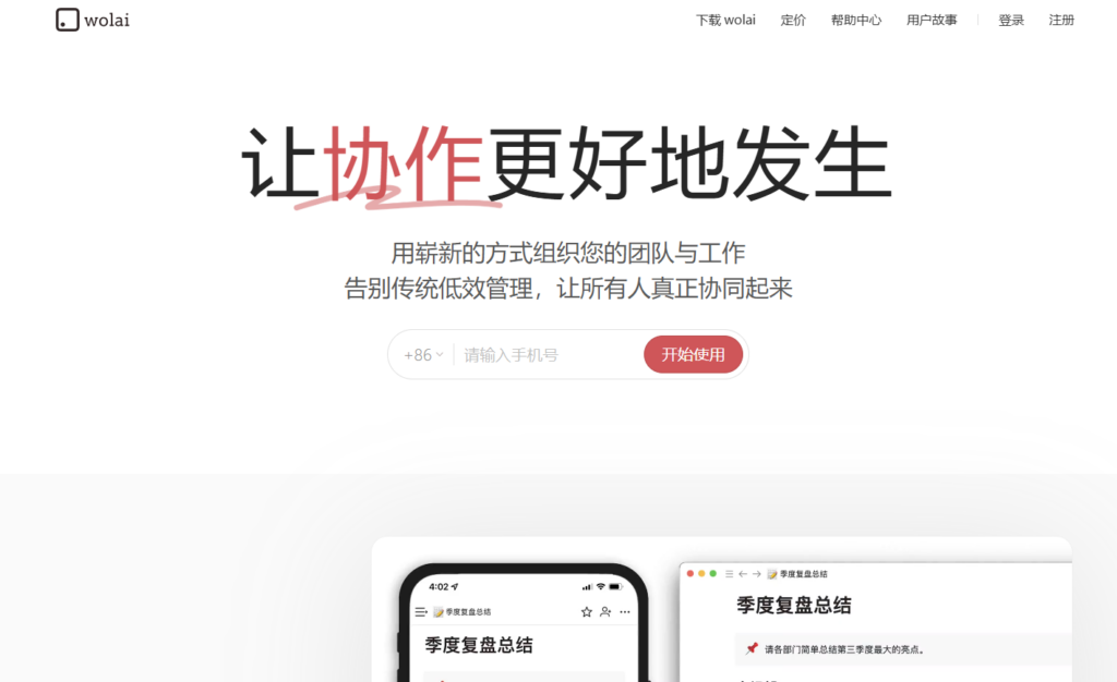 职场达人推荐：盘点 12 款好用的在线文档协同工具清单