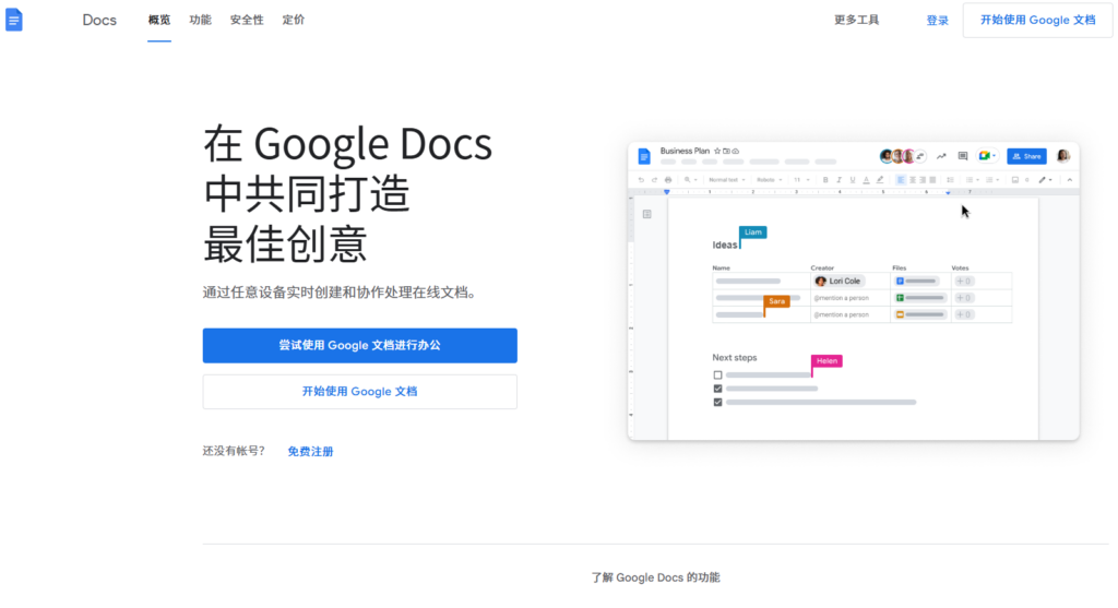 职场达人推荐：盘点 12 款好用的在线文档协同工具清单