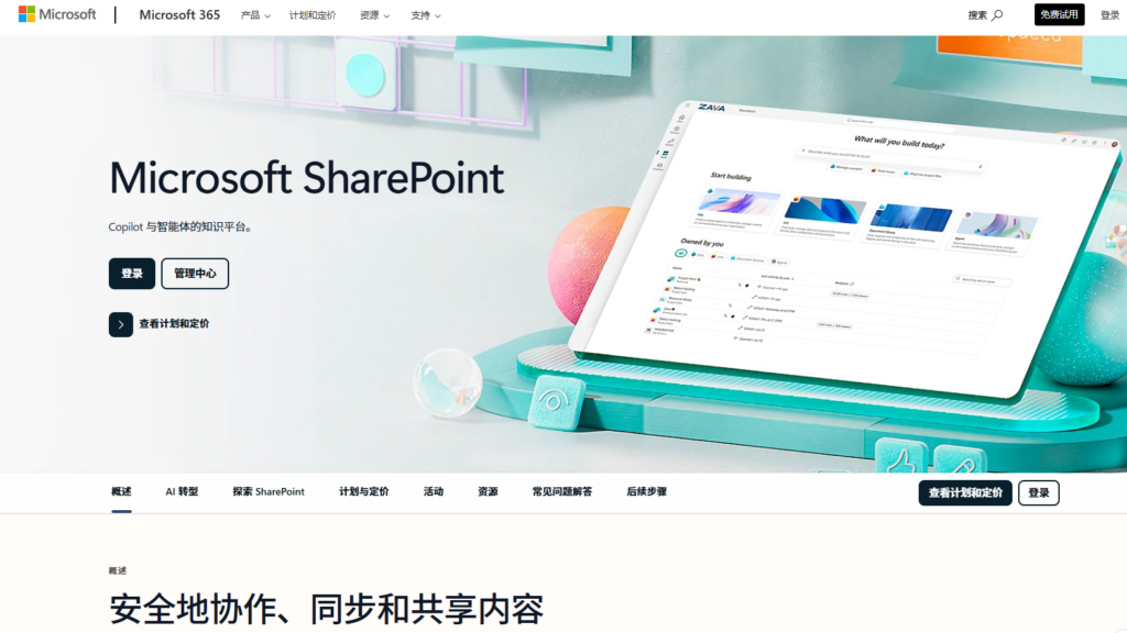 一站式协同：分享 8 款高性能企业文档协同平台对比