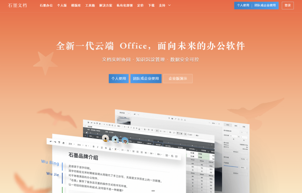 一站式协同：分享 8 款高性能企业文档协同平台对比