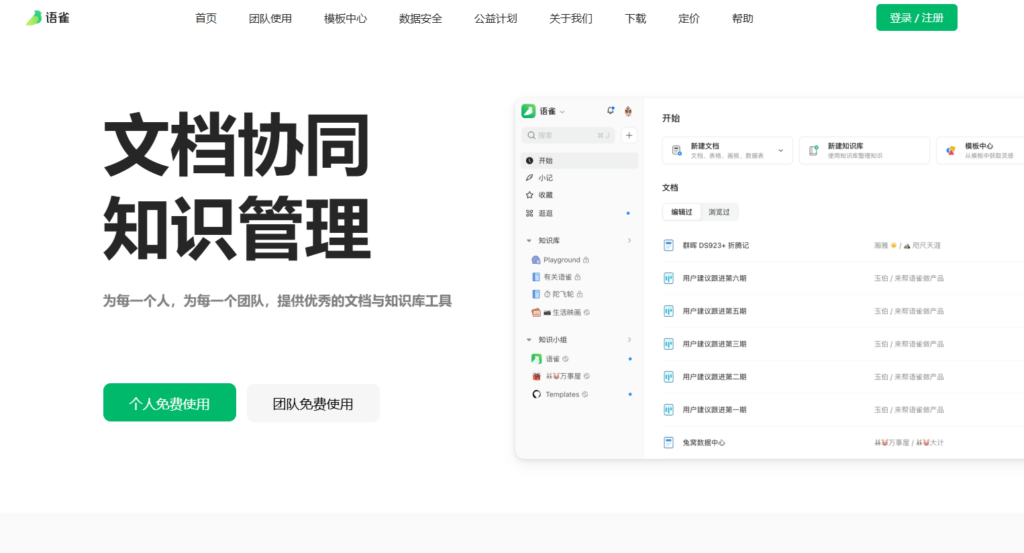 一站式协同：分享 8 款高性能企业文档协同平台对比