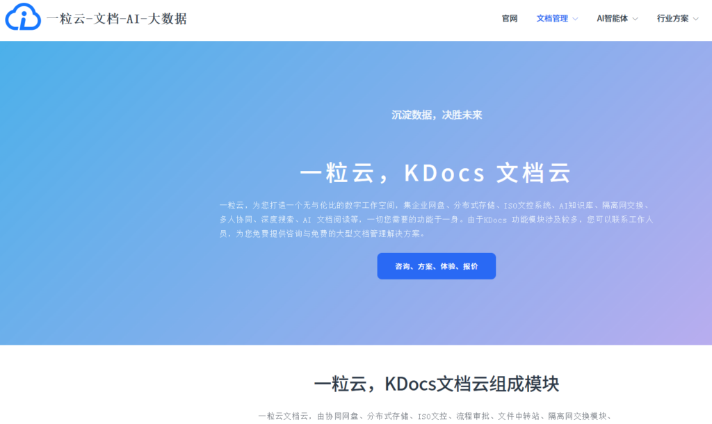 大型组织必备：10 款满足复杂权限要求的企业级文档协同平台