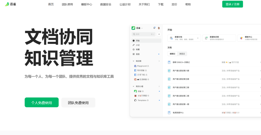 大型组织必备：10 款满足复杂权限要求的企业级文档协同平台