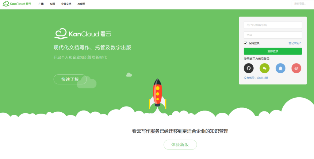 大型组织必备：10 款满足复杂权限要求的企业级文档协同平台
