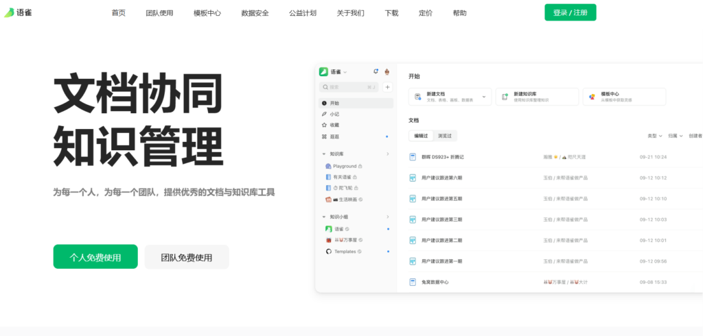支持Confluence迁移的知识库系统有哪些?盘点3家厂商