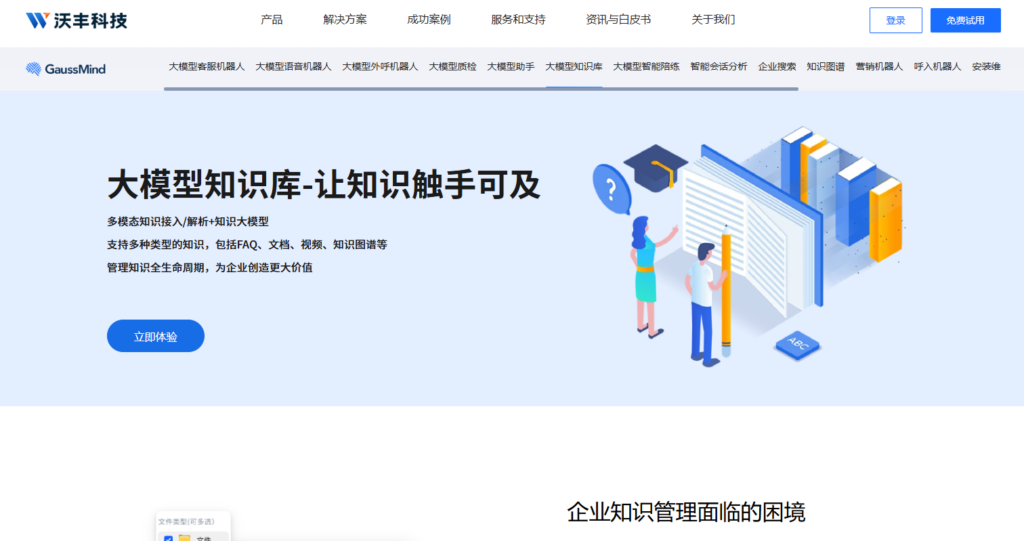 8 款支持私有化部署知识库系统深度测评对比