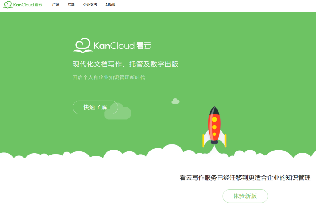 分享 7 款支持私有云部署的知识管理系统优势分析