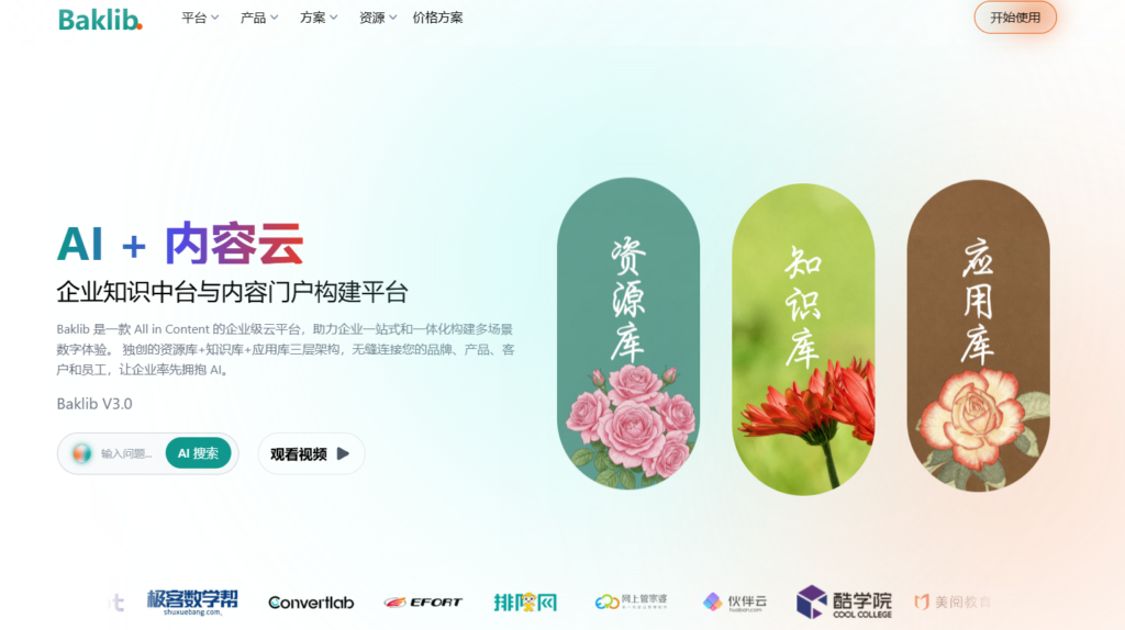 分享 7 款支持私有云部署的知识管理系统优势分析