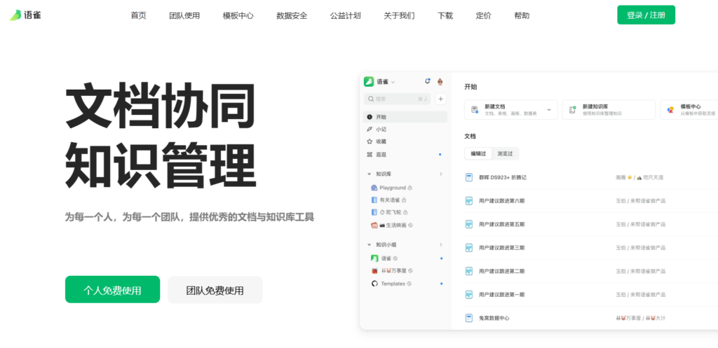 盘点 9 款支持本地部署的在线文档系统清单