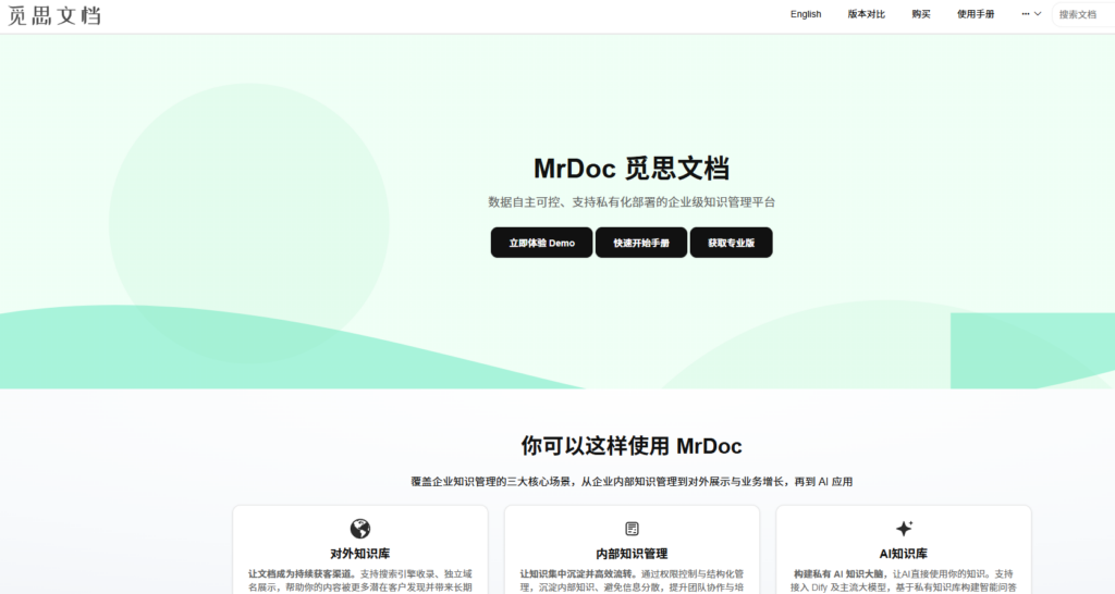 盘点 9 款支持本地部署的在线文档系统清单