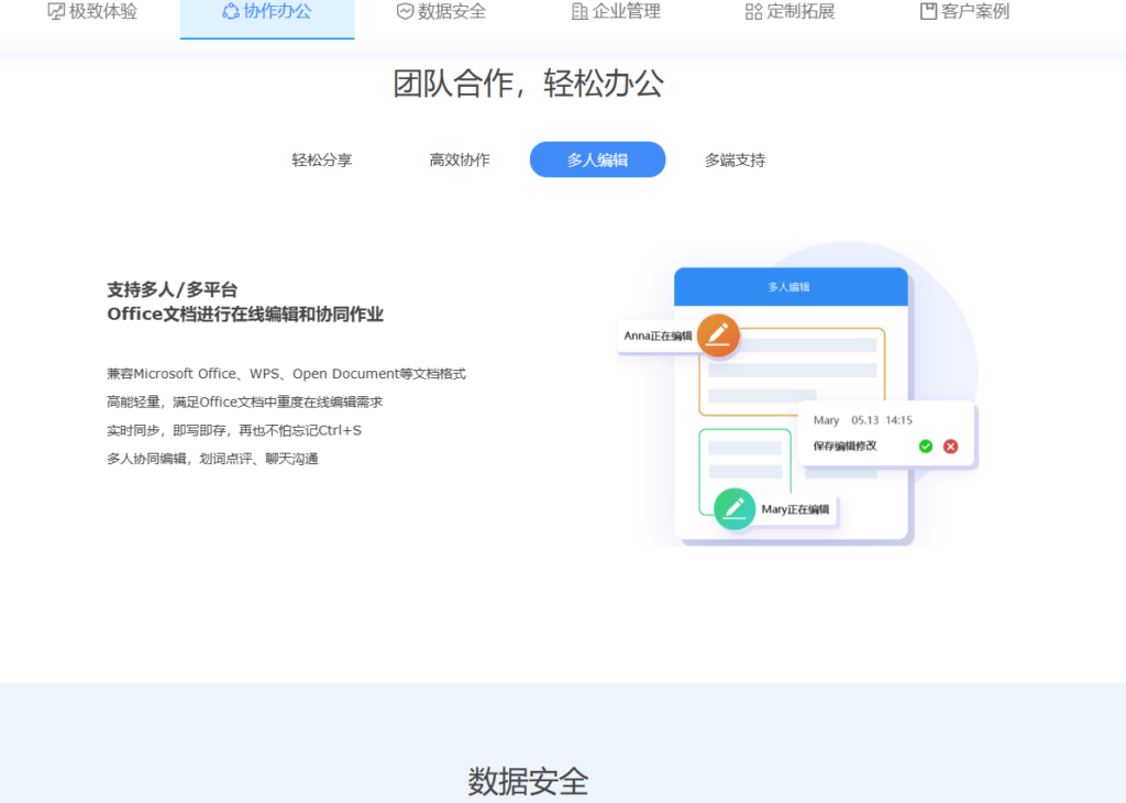 盘点 9 款支持本地部署的在线文档系统清单