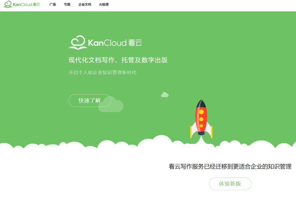 企业知识库工具怎么选？9款团队文档管理系统对比与建议