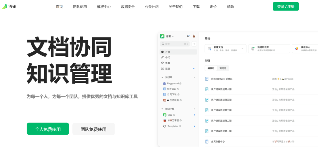 企业知识库工具怎么选？9款团队文档管理系统对比与建议