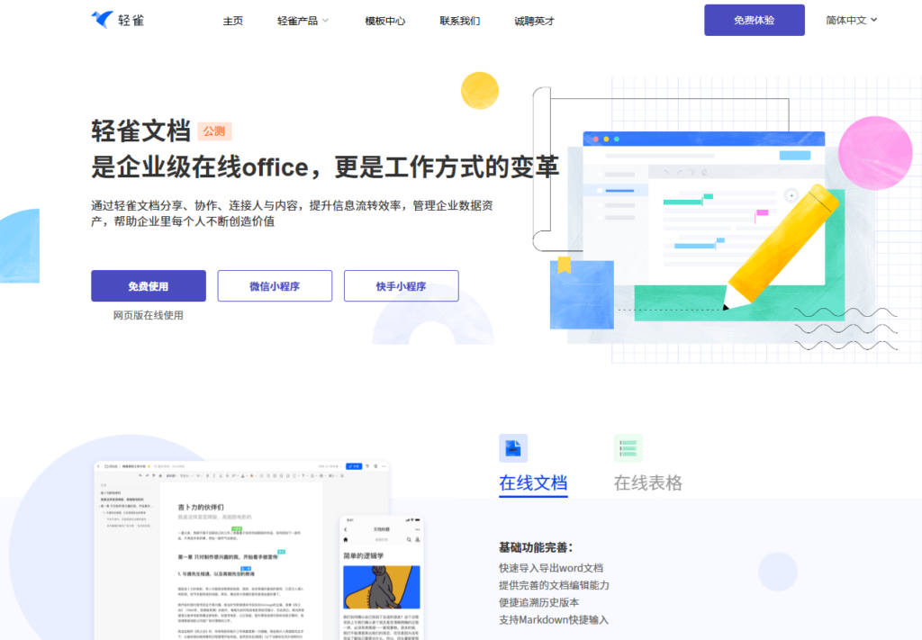 团队 Wiki 平台推荐：2026 年12款企业知识沉淀工具对比