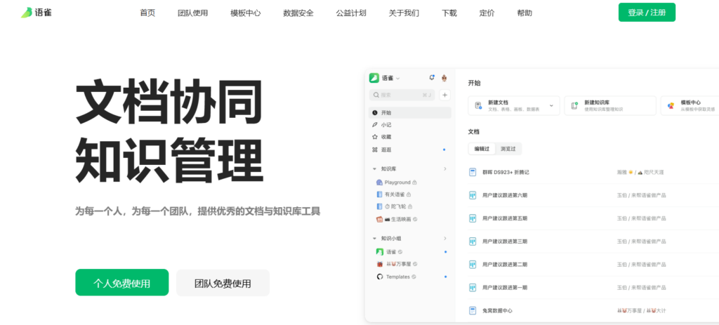 团队 Wiki 平台推荐：2026 年12款企业知识沉淀工具对比