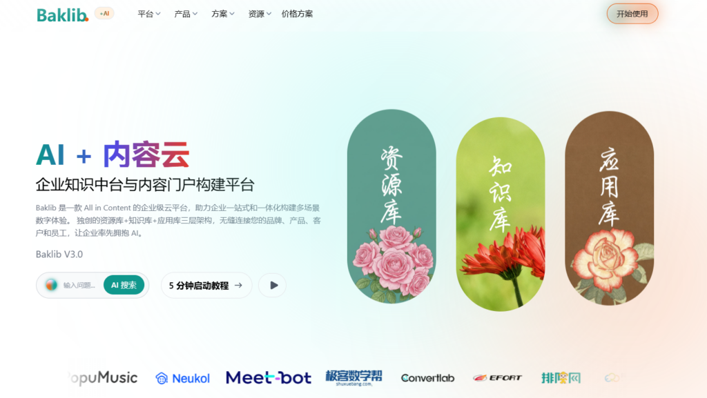 团队 Wiki 平台推荐：2026 年12款企业知识沉淀工具对比