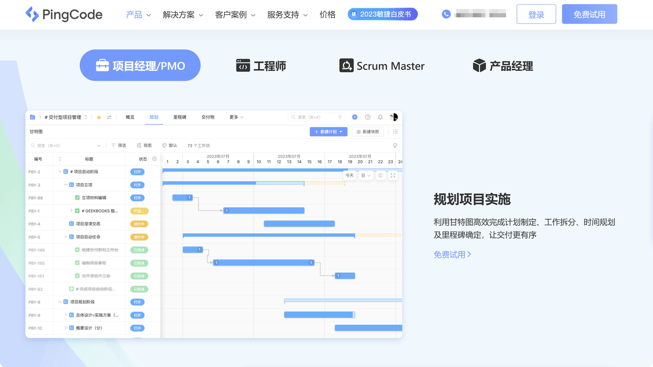 横道图软件怎么选?7款工程与研发计划工具横评对比