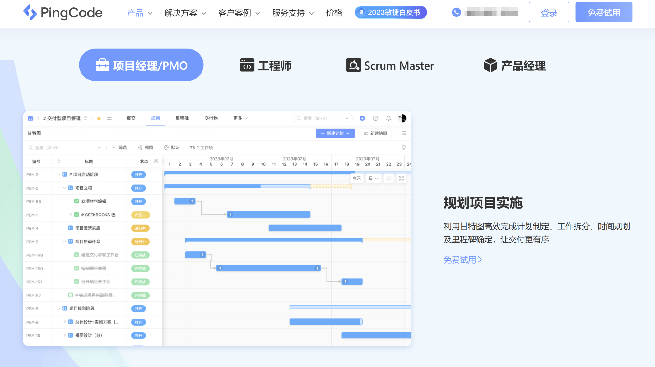 项目监控平台怎么选？项目经理关注的几个核心能力