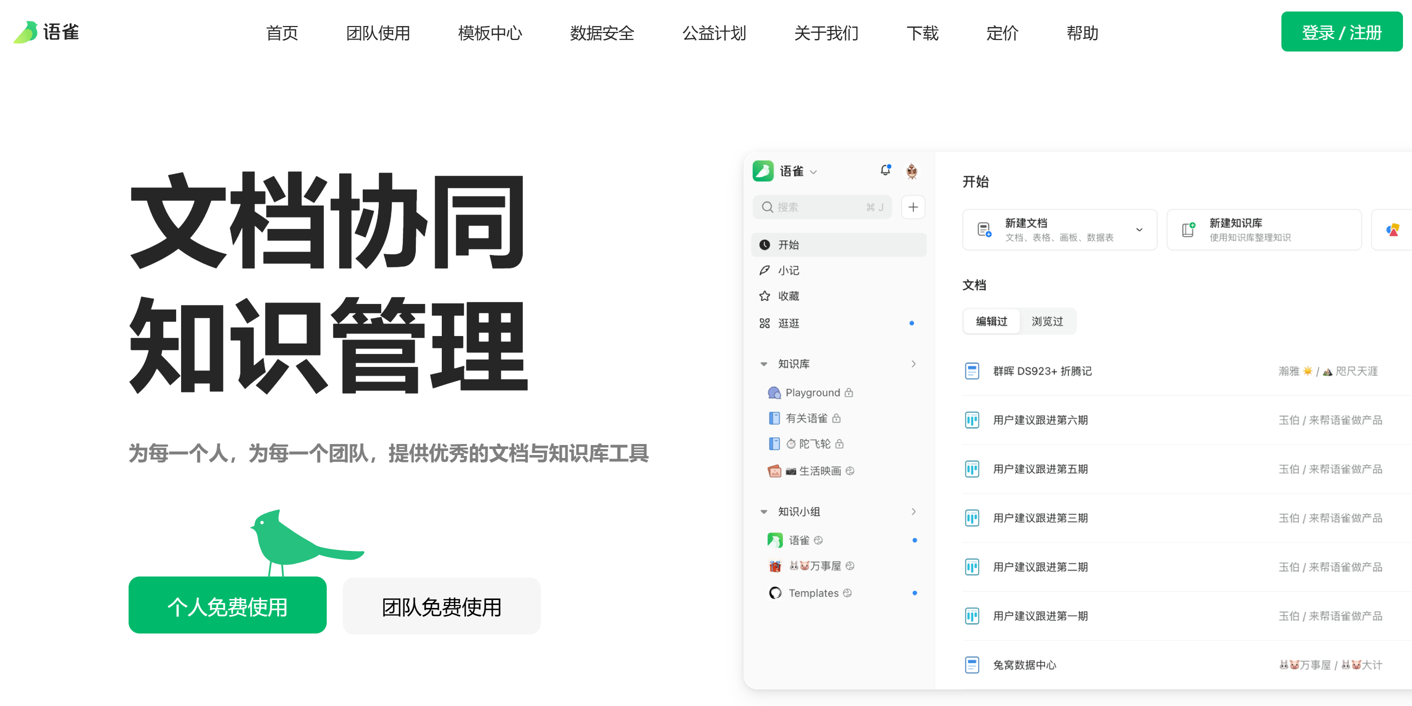 2026 团队知识管理系统怎么选？11 款知识库横评与选型清单