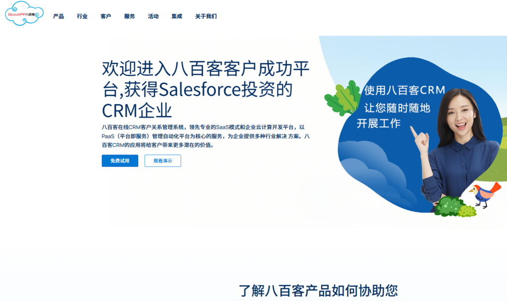 CRM 能不能带来增长？主流的CRM有哪些？一文解读