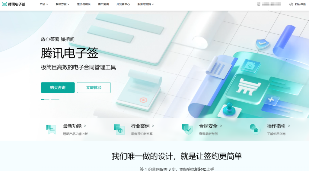 电子合同哪家好？2026年排名前十盘点