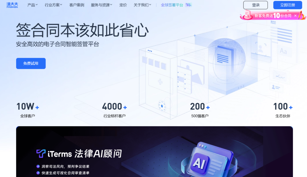 电子合同哪家好？2026年排名前十盘点